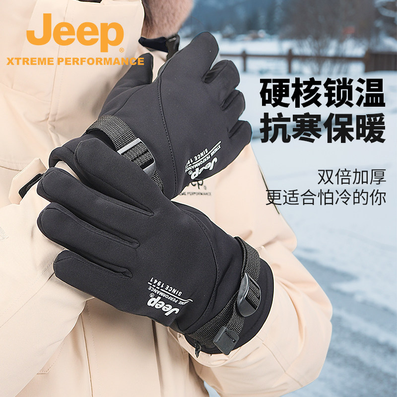 Jeep吉普滑雪手套男冬季户外保暖加厚触屏手套女防水防寒骑行防风,淘宝优惠券,粉丝福利购,淘宝优惠卷