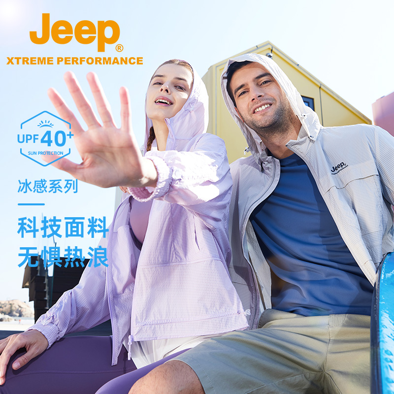 Jeep吉普零感防晒衣户外防紫外线皮肤衣亲肤透气冰感情侣款运动服