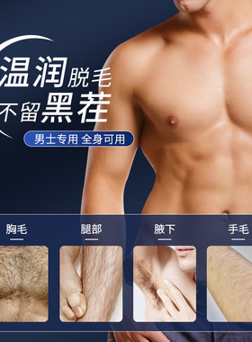 正品德德维芙男士快速脱毛膏
