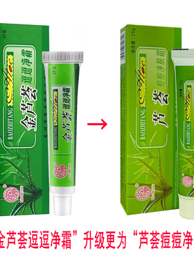 宝芝堂金芦荟逗逗净霜青春祛痘霜