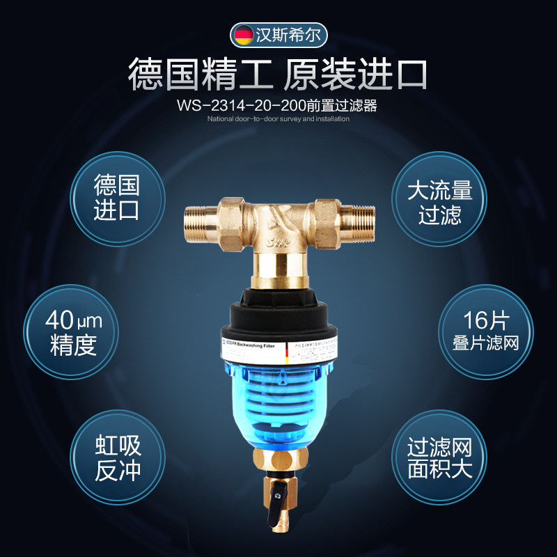 德国进口汉斯希尔家用反冲洗净水器 汉斯希尔永居净水器