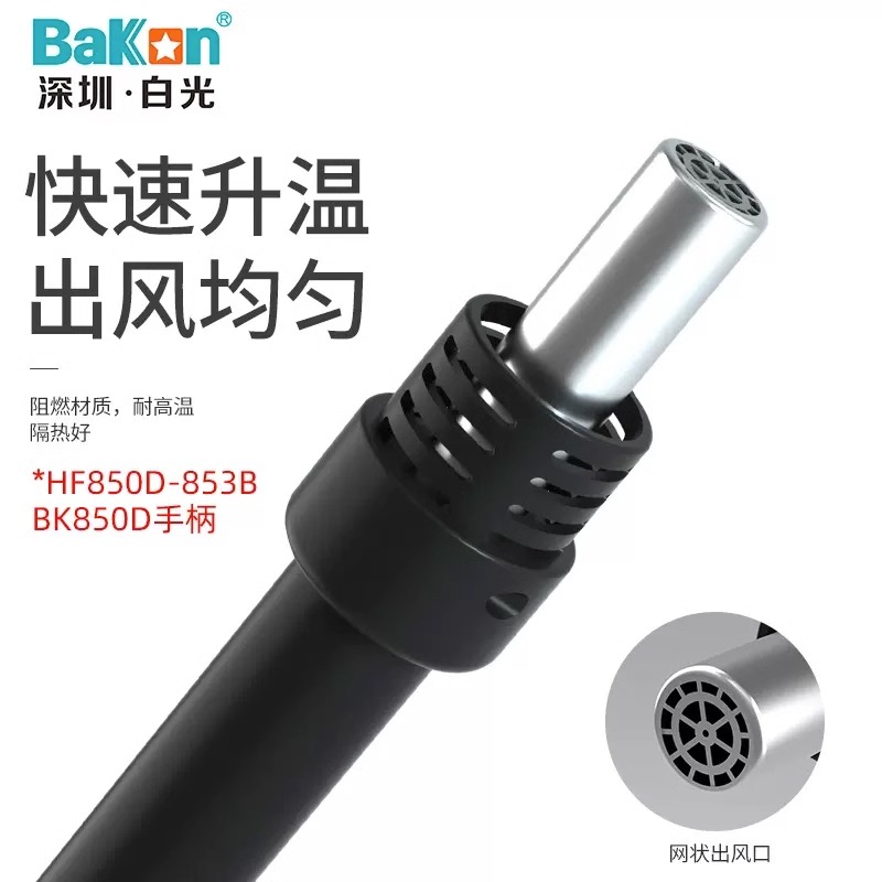 白光系列热风枪手柄配件SBK858D/SBK8586/BK881/BK880/701D/BK861 - 图2