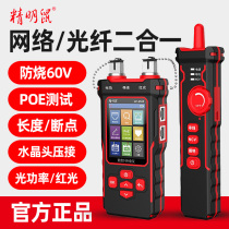 Shrewd Mouse NF-8508 Wire Finder Optical Power Meter Network Red Light All-in-one POE Tester Tour Wire Finder