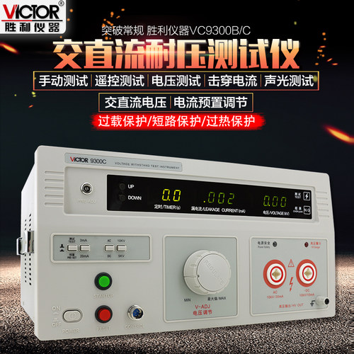 胜利VC9300A/B耐压测试数显交直流程控高压机绝缘检测仪安规认证 - 图1