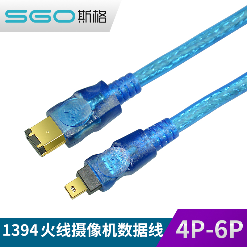 sgo斯格 IEEE1394A火线1394数据线4对6P采集卡摄像机连接线双屏蔽-图0