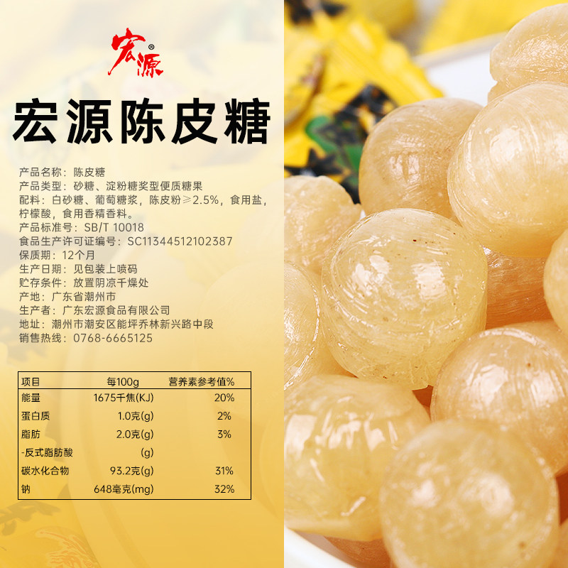 宏源陈皮糖5斤原装话梅糖水果硬糖混合口味喜糖散装批发招待糖果_虎窝淘