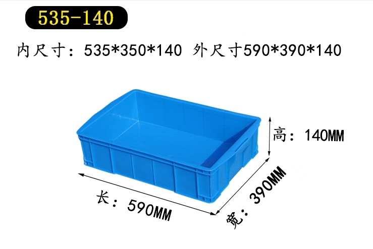 535-140塑料周转箱580*390*145收纳盒535*350*140箱子胶箱筐子筐 - 图3