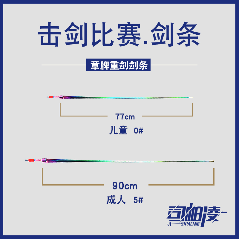 【两根起发】章牌CFA认证比赛电动重剑条 精品金色彩色重剑条 - 图0