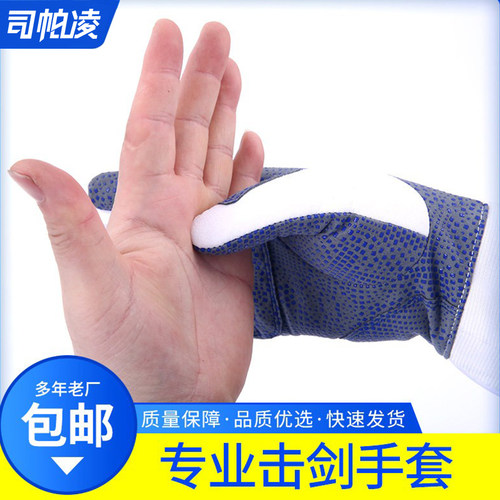 【司帕凌】点塑击剑手套 比赛手套 花剑手套 重剑手套 佩剑手套 - 图2