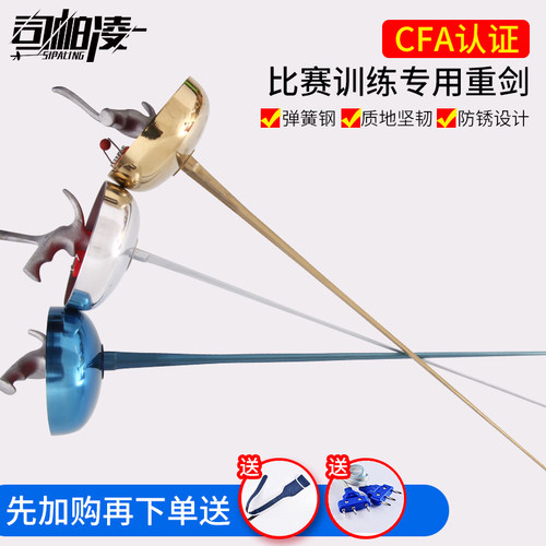 CFA认证比赛电动重剑 不锈金色彩色重剑 击剑器材 击剑装备 - 图0