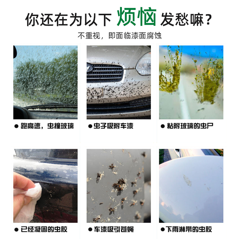 虫胶去除剂500ml汽车车用清洁剂漆面虫尸鸟粪树胶树粘清洁清洗剂