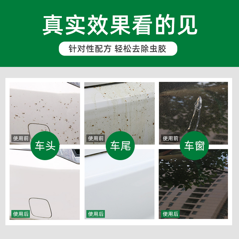 虫胶去除剂500ml汽车车用清洁剂漆面虫尸鸟粪树胶树粘清洁清洗剂