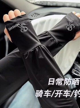 防晒冰袖男款宽松大码夏季冰丝袖套男女手套骑行开车护臂