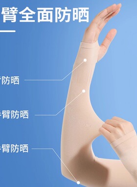 冰丝防晒袖套女夏肤色隐形透气