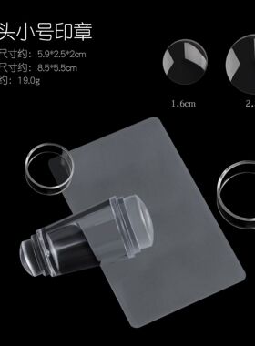 跨境美甲新款透明双头带盖印章 全透明手柄透明印头硅胶印章