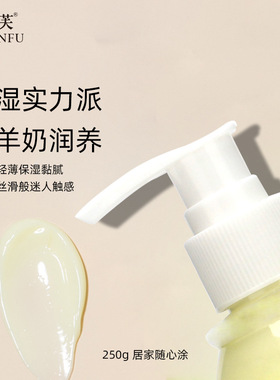 春芙山羊奶身体乳保湿补水防干裂秋冬润肤乳去黑滋润乳液提亮肌肤