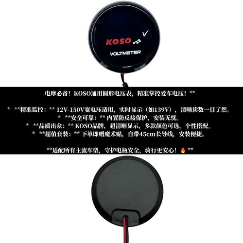 新款KOSO12V~150V外置圆形电池电压表电瓶车摩托车通用液晶显示 - 图0
