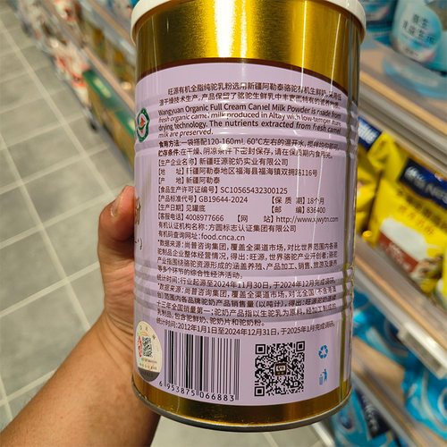 胖东来代购旺源有机全脂纯驼乳粉新疆原产骆驼奶粉许昌DL超市正品 - 图1