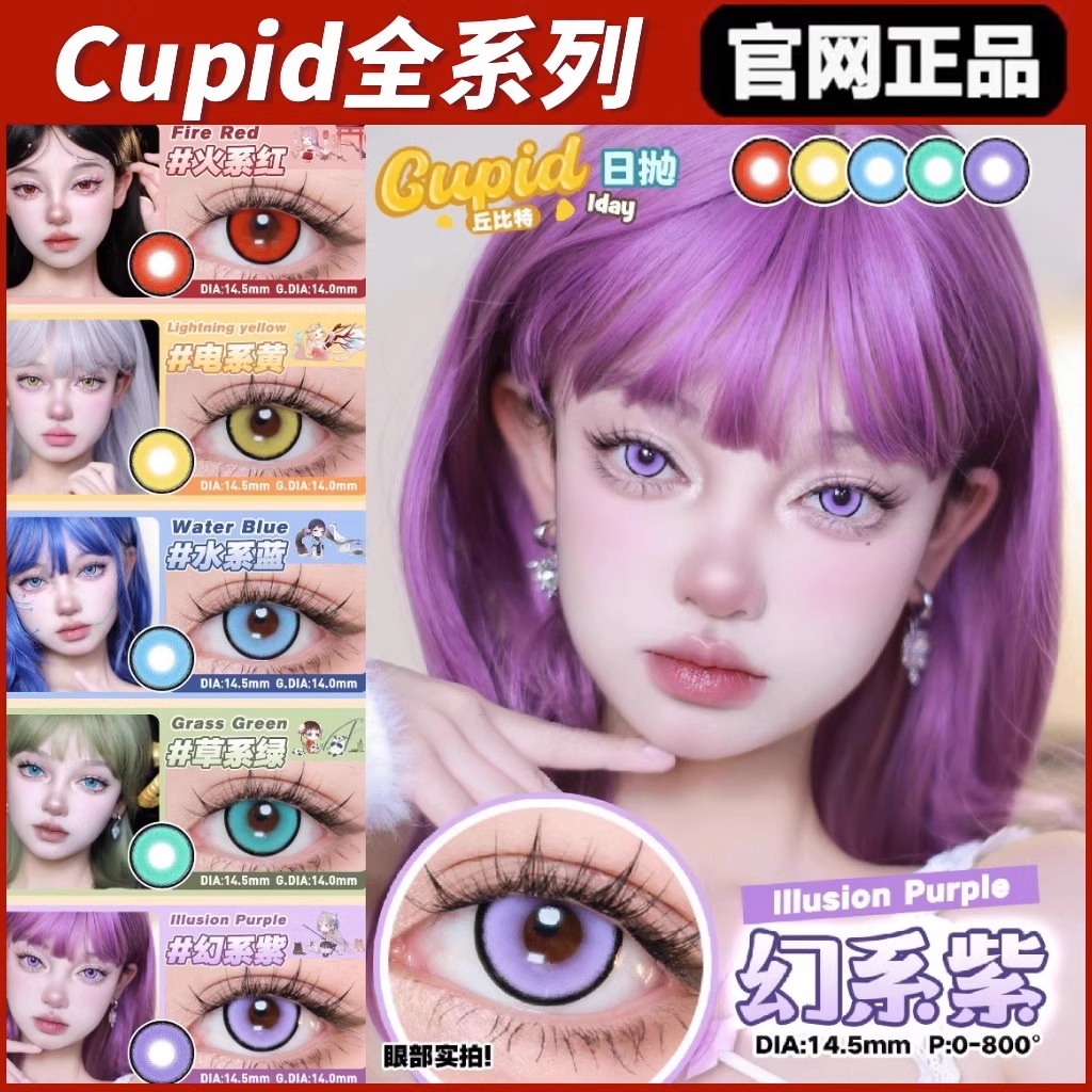 Cupid丘比特日抛水系蓝幻系紫玛奇玛gy极昼蓝绿cosplay美瞳正mlrj-图2