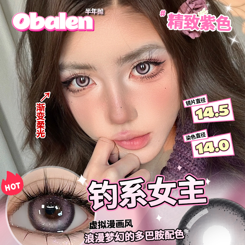 【拍2件】Obalen欧巴兰辣妹芭比半年抛大直径彩色隐近视眼镜wb
