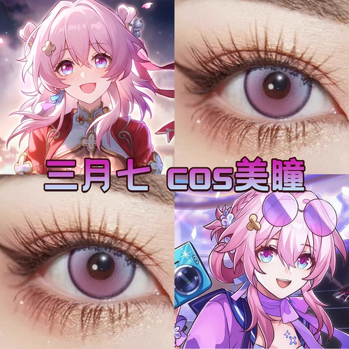 三月七cos美瞳日抛崩坏星穹铁道双色冰淇淋风与诗显色人鱼歌宜hn - 图3
