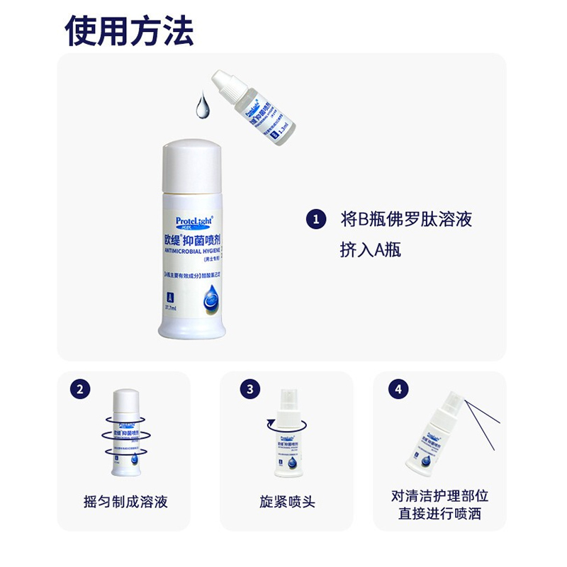 普肽欧缇抑菌喷剂男士专用男性私处抑菌清洁护理皮肤药房正品zp