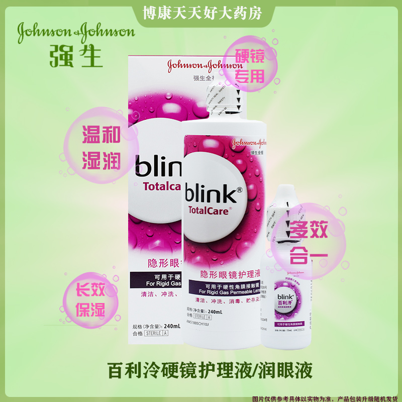 百利泠全视Blink护理液240ml角膜塑性隐形眼镜Z润眼液润滑液mlrj