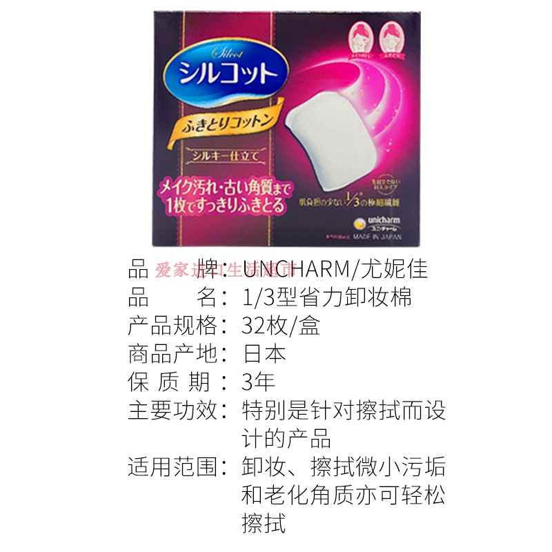 日本新款进口尤妮佳超省水化卸妆棉82枚湿敷专用脸部一次性纯棉