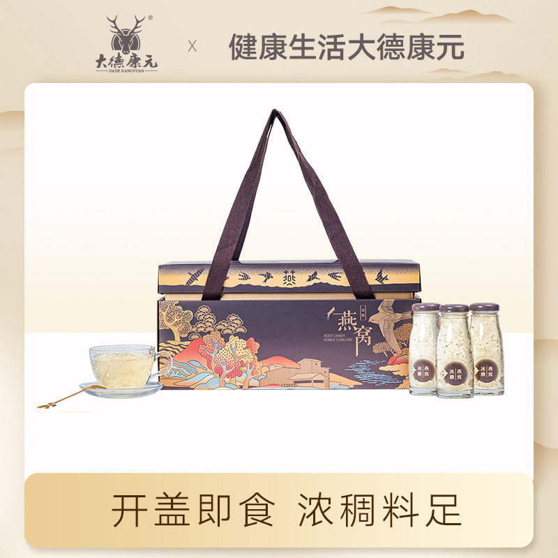 大德康元即食冰糖燕窝营养正品礼盒装120g*10