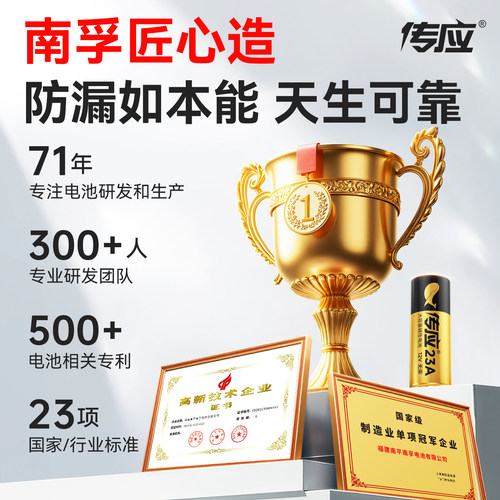 传应27A 12V卷帘门遥控器电池门铃汽车27a/23a电动卷闸车库门小粒红外防盗引闪器卷帘门电子电池官方正品南孚 - 图1