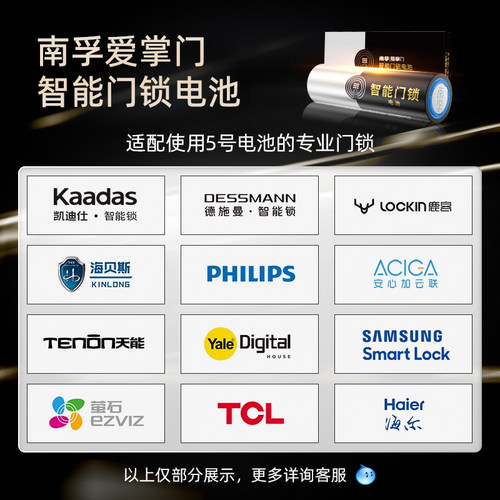 南孚爱掌门电子锁指纹锁智能门锁专用5号电池适用华为德施曼鹿客凯迪仕小米密码防盗门锁干电池碱性五号正品 - 图3