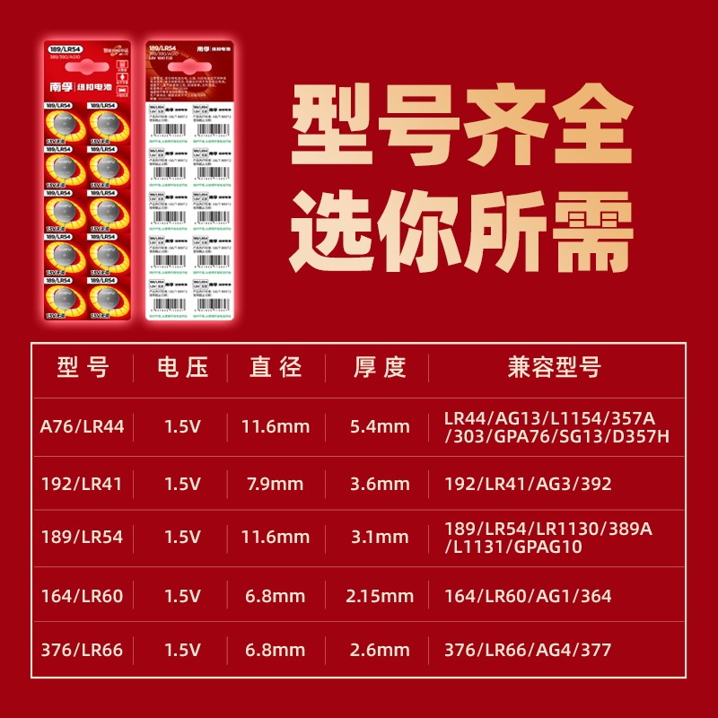 南孚纽扣电池LR1130 1131 AG10 LR54扣式小电子表计算器1.5V10粒体重秤手表适用车钥匙圆形电池189,淘宝优惠券,粉丝福利购,淘宝优惠卷