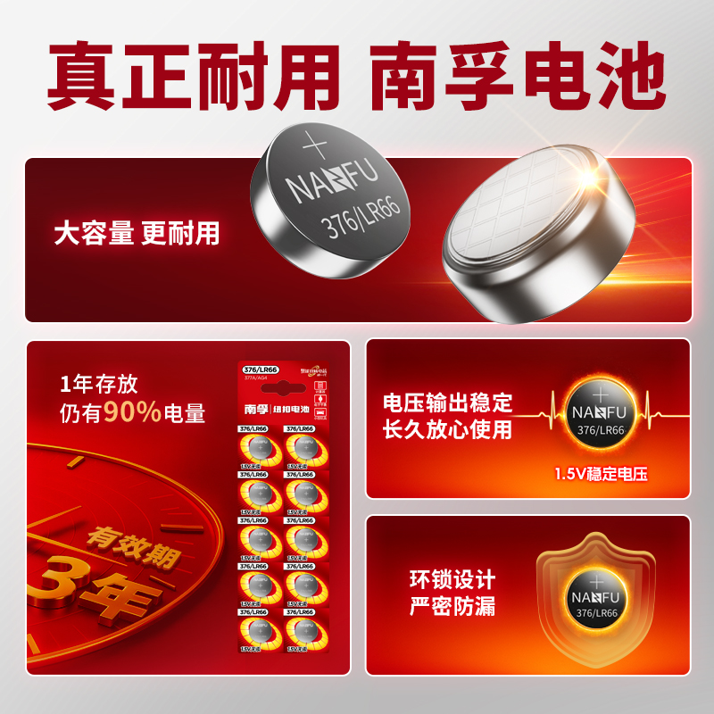 南孚纽扣电池10粒LR626 SR626SW 376 377A AG4 LR66石英表小电子手表体重秤遥控器汽车钥匙计算器 - 图0