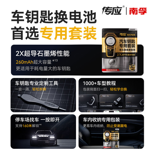 适用广汽传祺影酷gs8 GS4 gs4 gs3 gs5 gs7  M6 M8遥控器汽车钥匙电池CR2032专用南孚传应纽扣电子3v一键启动 - 图1