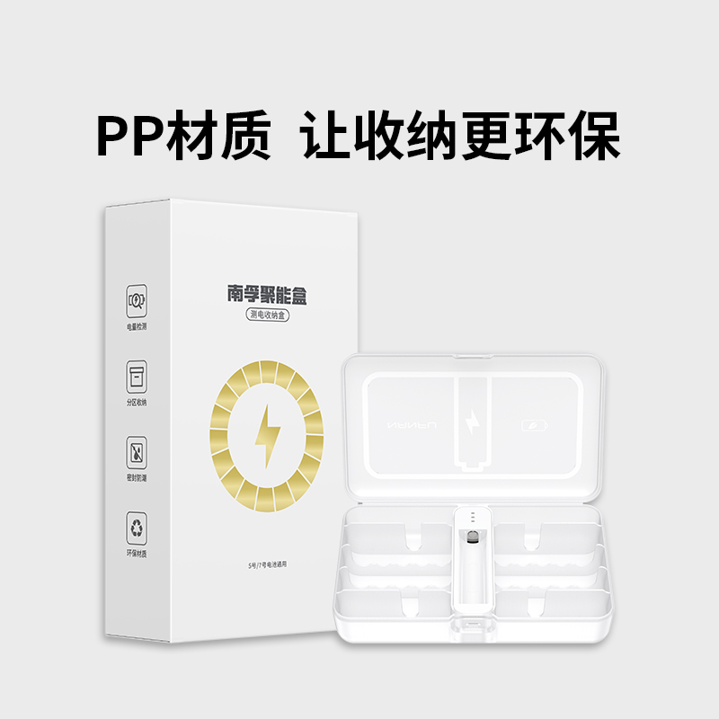 南孚电池收纳盒聚能盒测电小白盒5号7号通用整理防水塑料透明五号七号锂电池存放盒 - 图3