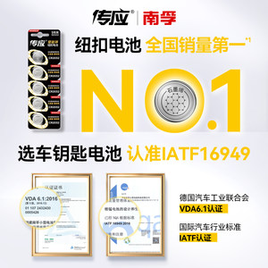 南孚传应聚能环CR2032汽车钥匙遥控器3V纽扣电池CR2025适用大众奔驰奥迪宝马哈弗别克日产主板大容量温度计