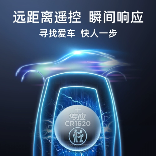 南孚 Chuan ying button Батарея CR1620 3V подходит для Mazda Rui Wing East Wind Peugeot Malaysia Sanma Sain -Star Callery Mark 307 308 Автоматическое ключ дистанционное управление литиевая электроника