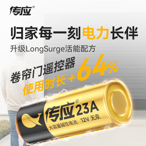 传应27A 12V卷帘门遥控器电池门铃汽车27a/23a电动卷闸车库门小粒红外防盗引闪器卷帘门电子电池官方正品南孚 - 图0