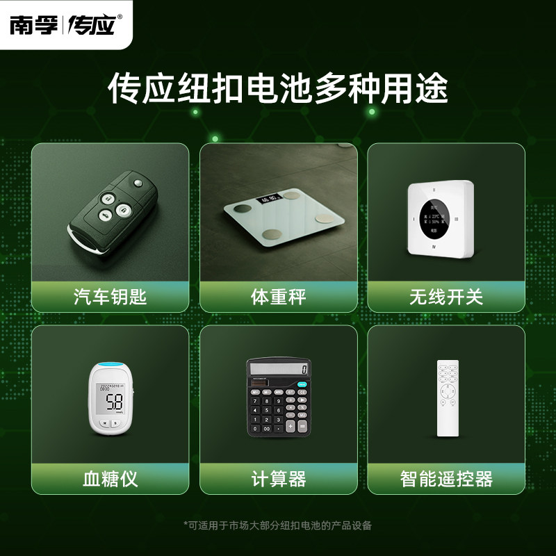 南孚传应汽车遥控钥匙电池通用CR2032纽扣电池CR2025适用大众奔驰奥迪宝马本田别克日产丰田吉长安利3V小电子