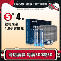 Nanfu lithium rechargeable battery 5 Number 4 rechargeable batteries 5 Number of 1 5V constant pressure 1 8 hours Quick charge 5 AA Lithium battery 7 Number of Seven Mice Remote Control Wireless Gaming Handle Microphone Large Capacity Lithium Battery