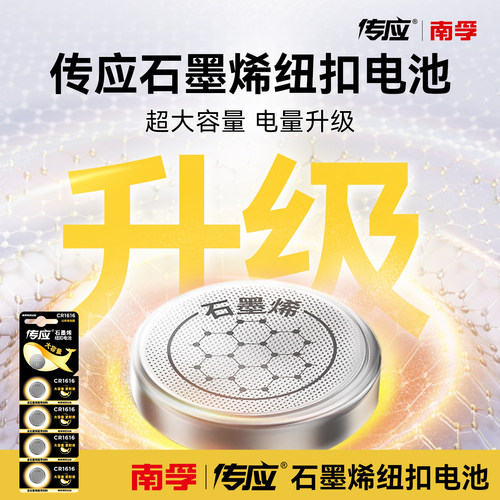南孚传应纽扣电池CR1616大容量3V适用东风本田雅阁八代思域马自达飞度crv三菱汽车钥匙遥控器电池扣式锂电子 - 图3