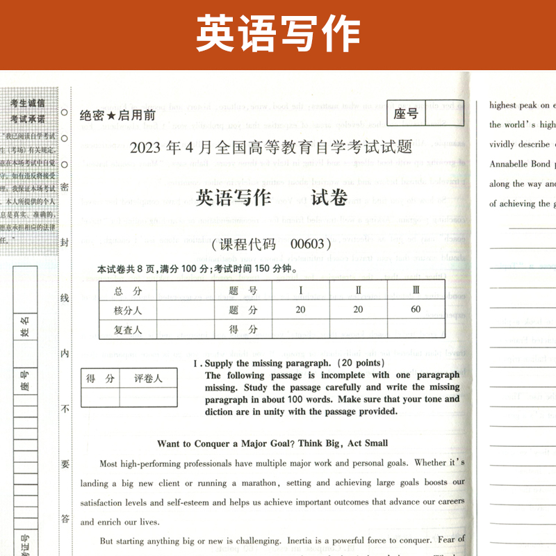 自考通试卷 00603专升本书籍 0603英语写作真题 2024年自学考试大专升本科专科套本高等教育教材的复习资料 成人自考成考函授2023 - 图1