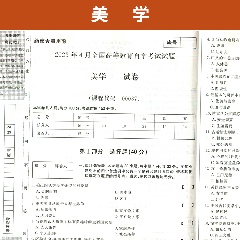 自考通试卷 00037汉语言文学专升本书籍 0037美学真题 2024自学考试大专升本科专科套本教材复习资料成人自考成教成考函授教育2023 - 图1