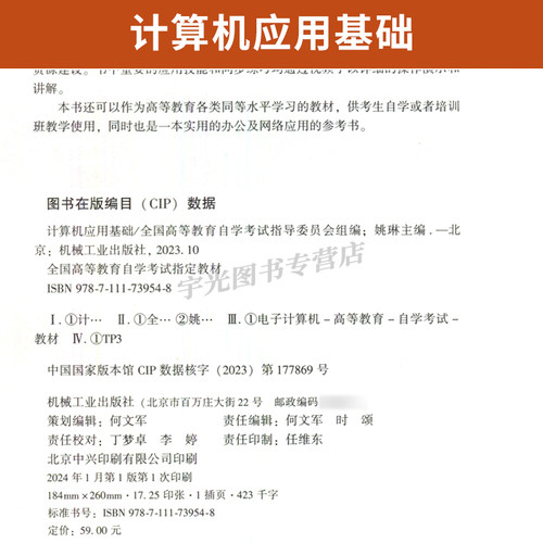 自学考试教材00018计算机应用基础姚琳机械工业出版社2026中专升大专升本科专科套本成人成教成考自考高等教育用书 - 图1
