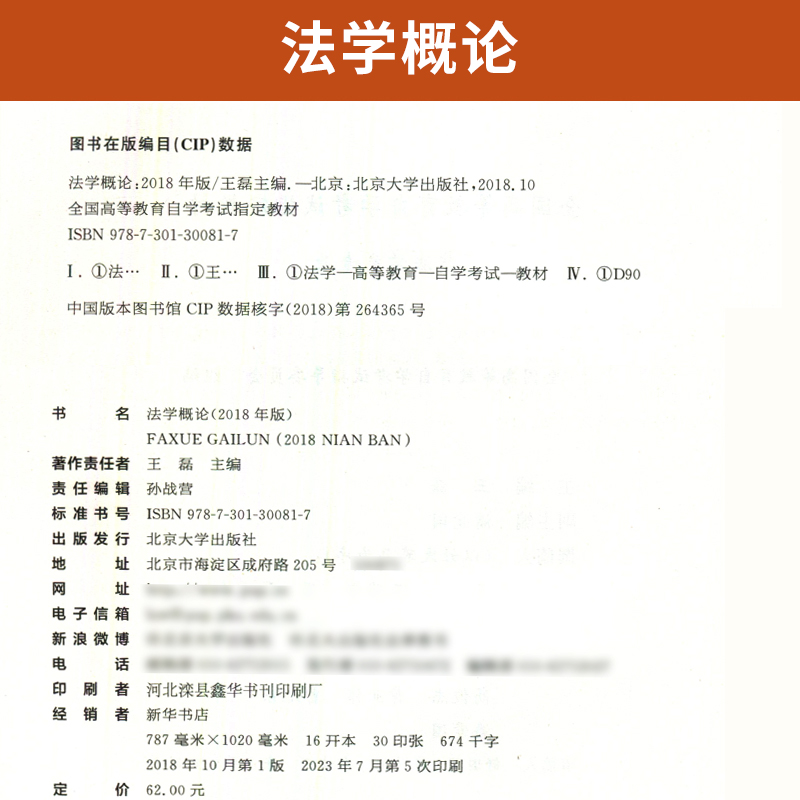 自学考试教材+自考通2023真题试卷 00040人力资源行政管理专科书籍 0040法学概论 2024中专升大专高升专成人成考成教函授教育资料 - 图2