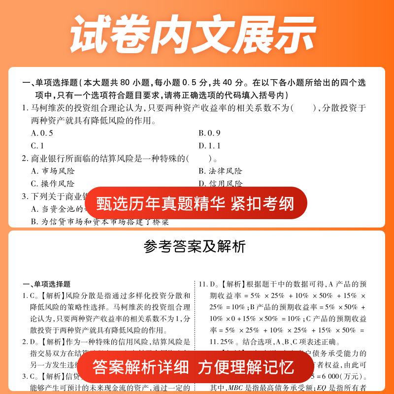 天一金融2024年银行从业资格考试法律法规与综合能力初级中级个人理财管理风险贷款公司信贷教材历年真题试卷必刷题库银从资格证书 - 图2