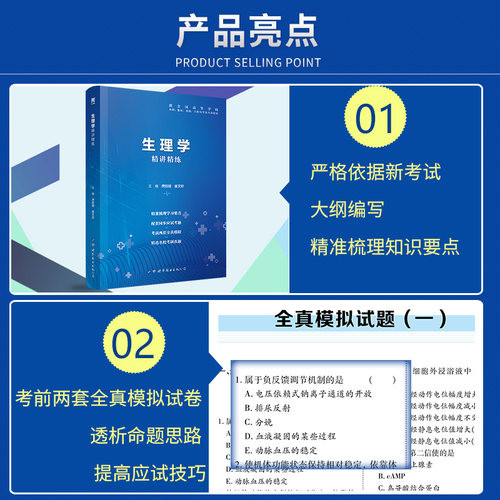 2026医学九版教材习题集9版精讲精练临床预防口腔基础西医大学病理学生理学药理学解剖学内外科妇产科儿科生物化学诊断学医学影像 - 图2