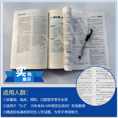 2026医学九版教材习题集9版精讲精练临床预防口腔基础西医大学病理学生理学药理学解剖学内外科妇产科儿科生物化学诊断学医学影像 - 图0
