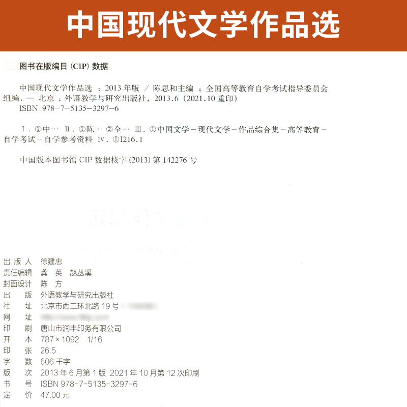 自学考试教材+自考通2023真题试卷 00530汉语言专科书籍 0530中国现代文学作品选2024中专升大专高升专高起专成人自考函授复习资料 - 图1