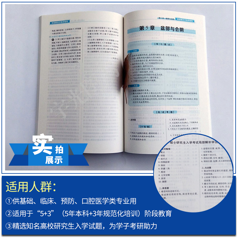 【系统解剖学】医学九版教材习题集第9版精讲精练临床预防口腔基础西医大学专科本科生研究生考研真题学习指导全真模拟试题-图0